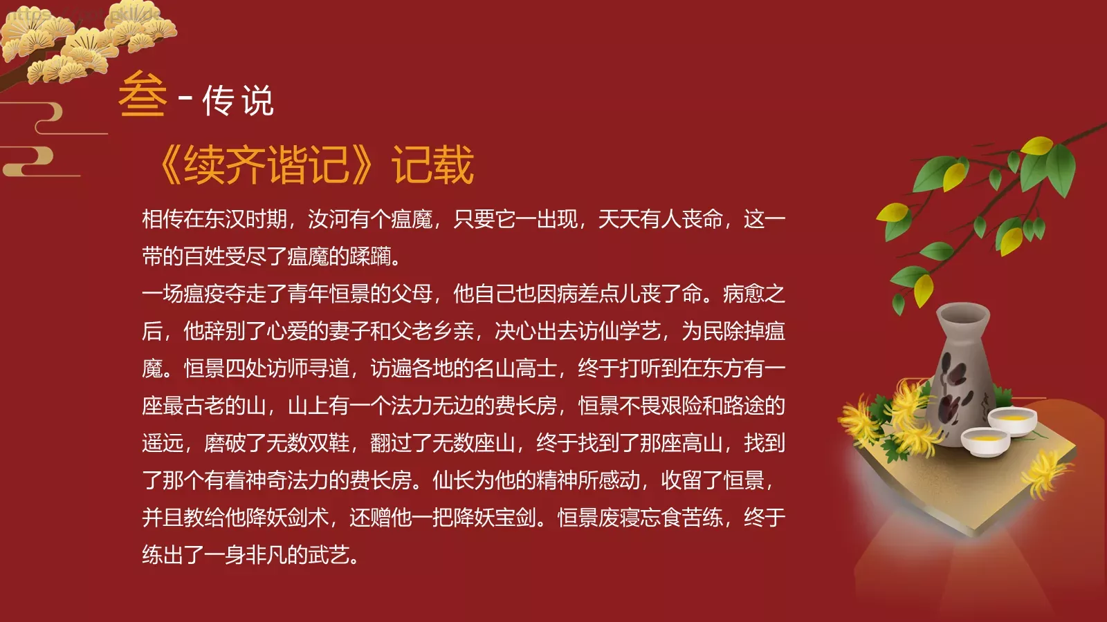 九月初九重阳节PPT模板 第 13 页预览图