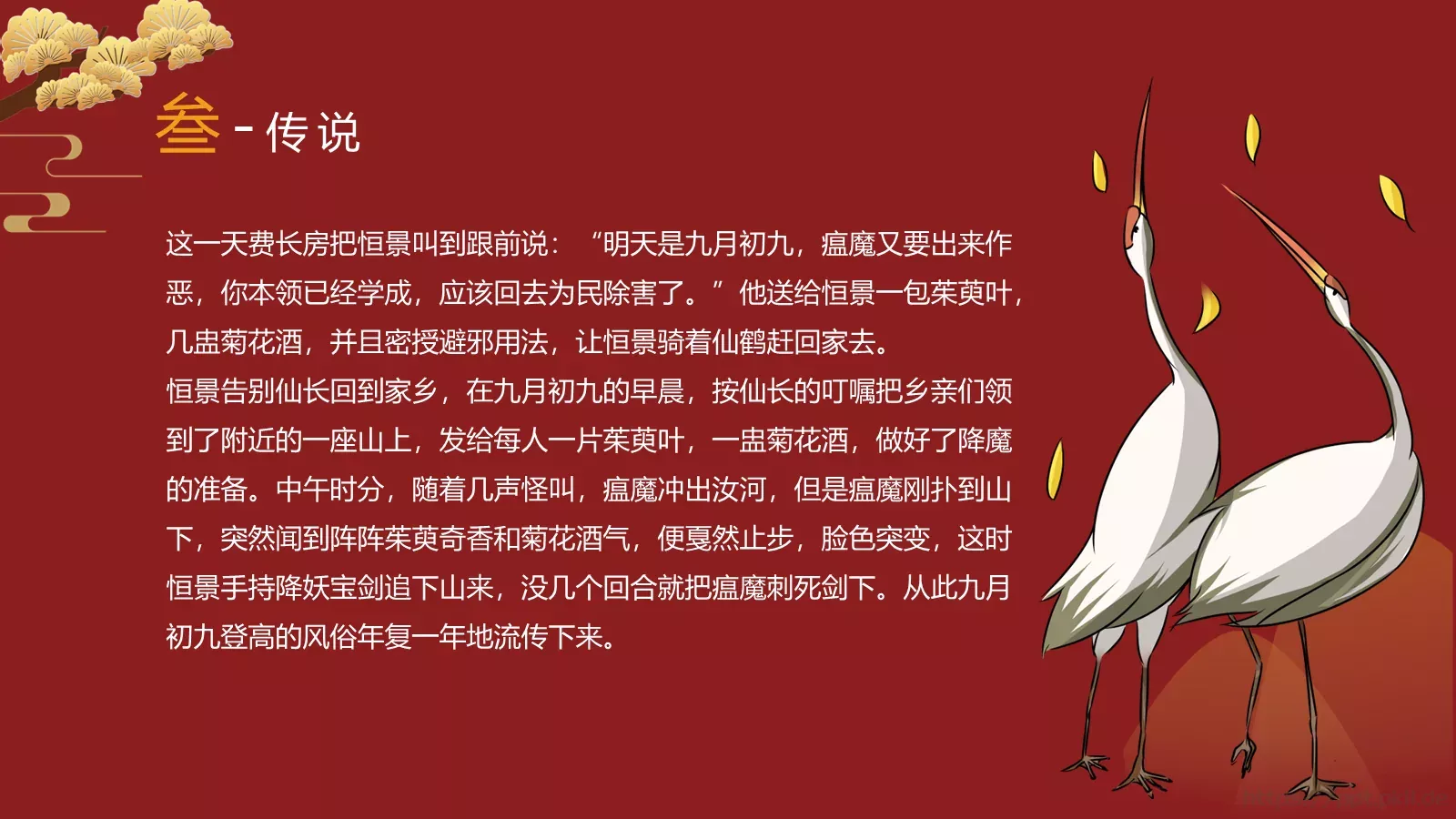 九月初九重阳节PPT模板 第 14 页预览图