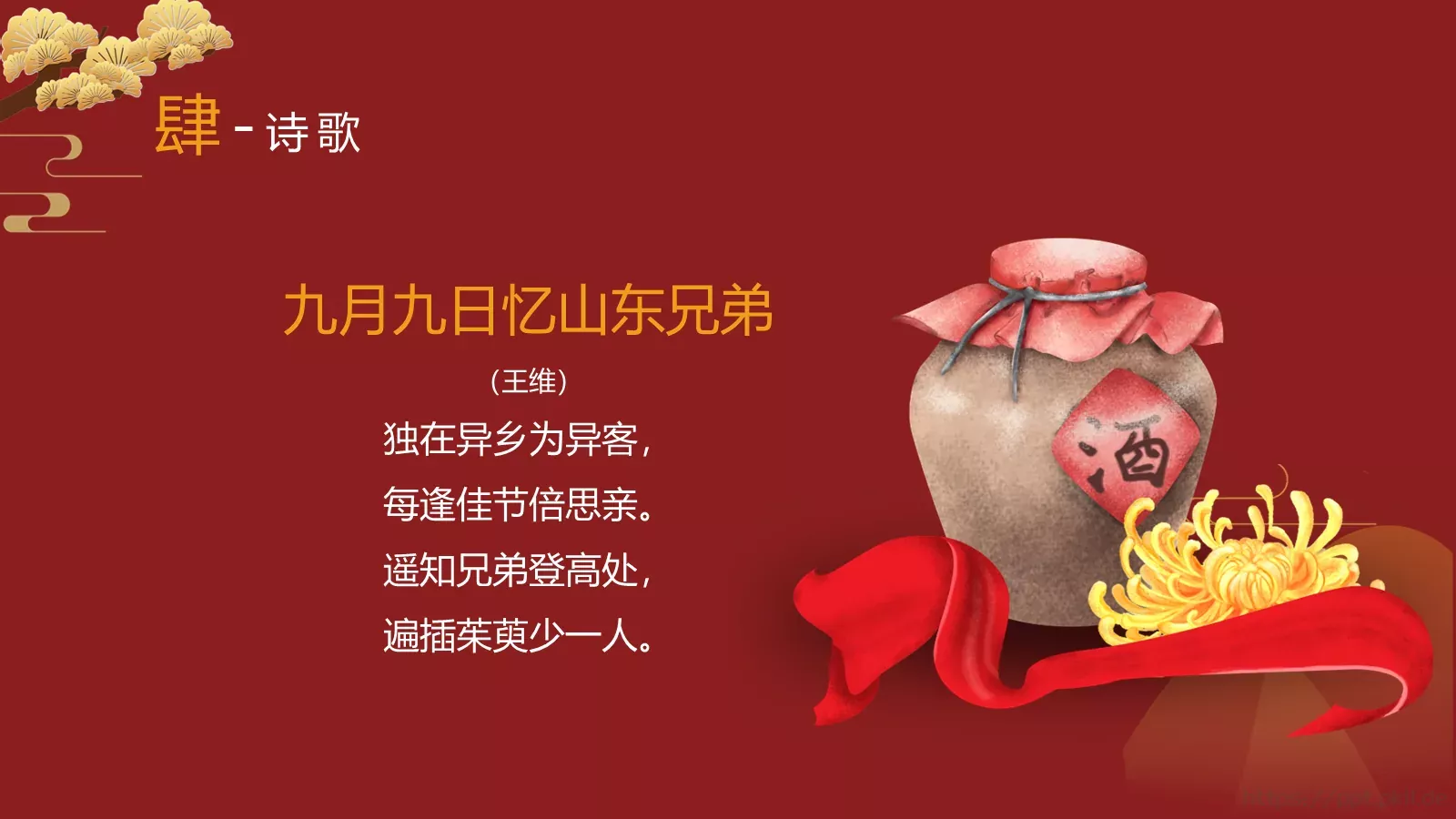 九月初九重阳节PPT模板 第 18 页预览图