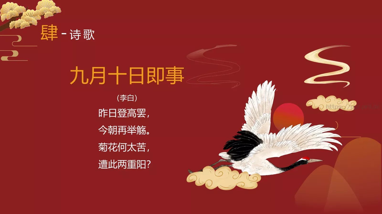 九月初九重阳节PPT模板 第 17 页预览图