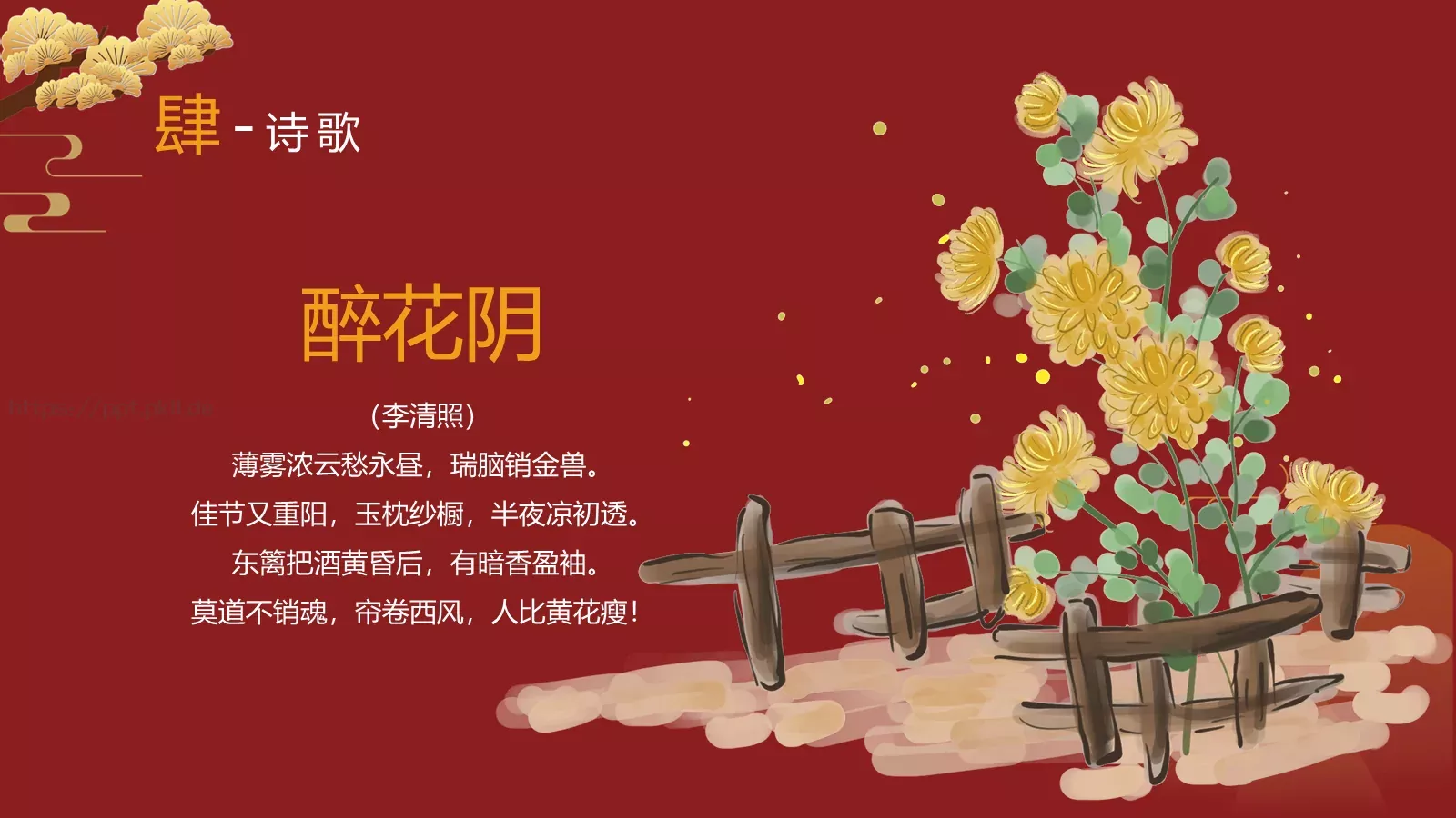 九月初九重阳节PPT模板 第 19 页预览图