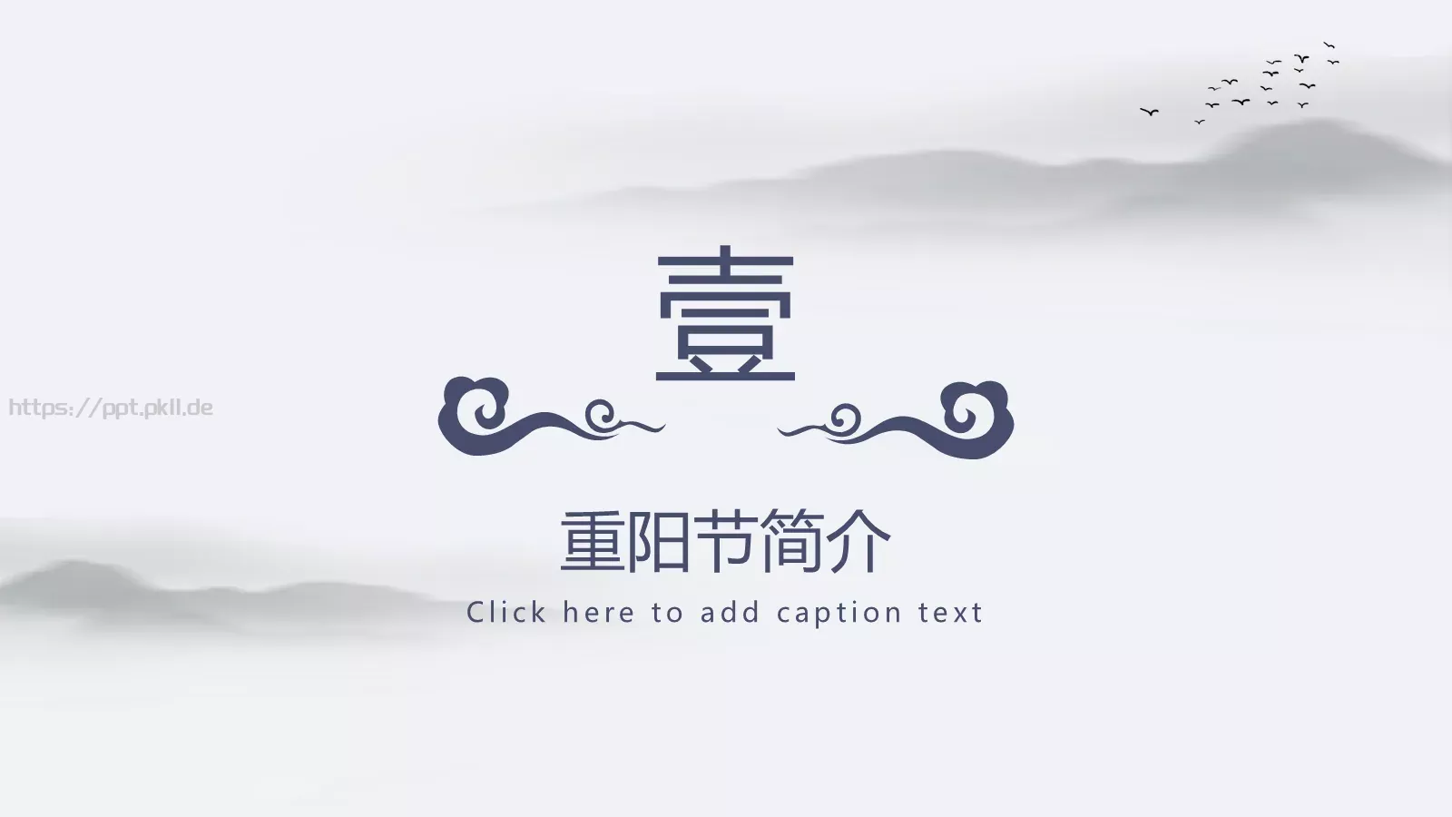 你陪我长大我陪你变老重阳节主题PPT模板 第 4 页缩略图