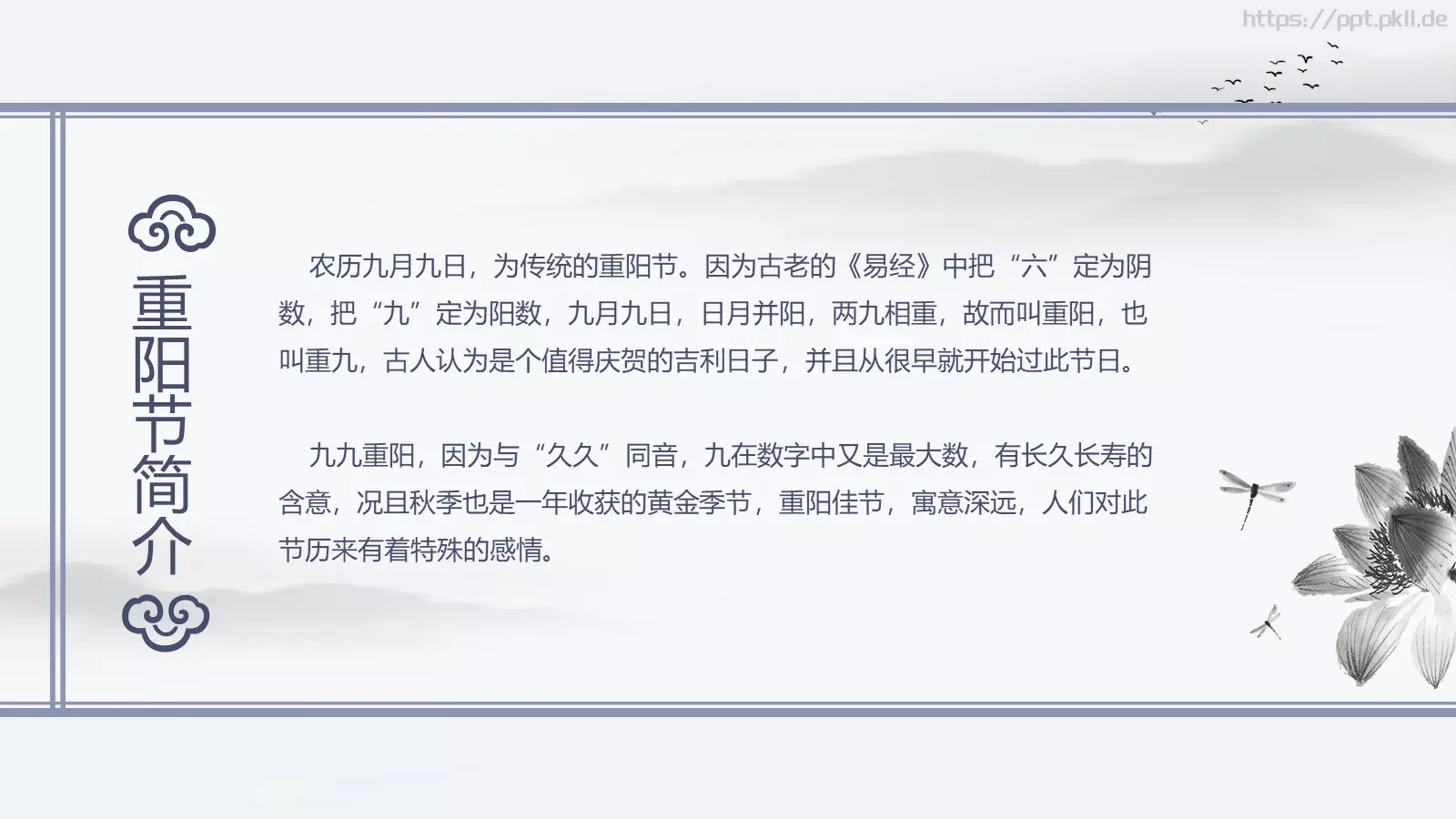 你陪我长大我陪你变老重阳节主题PPT模板 第 5 页预览图