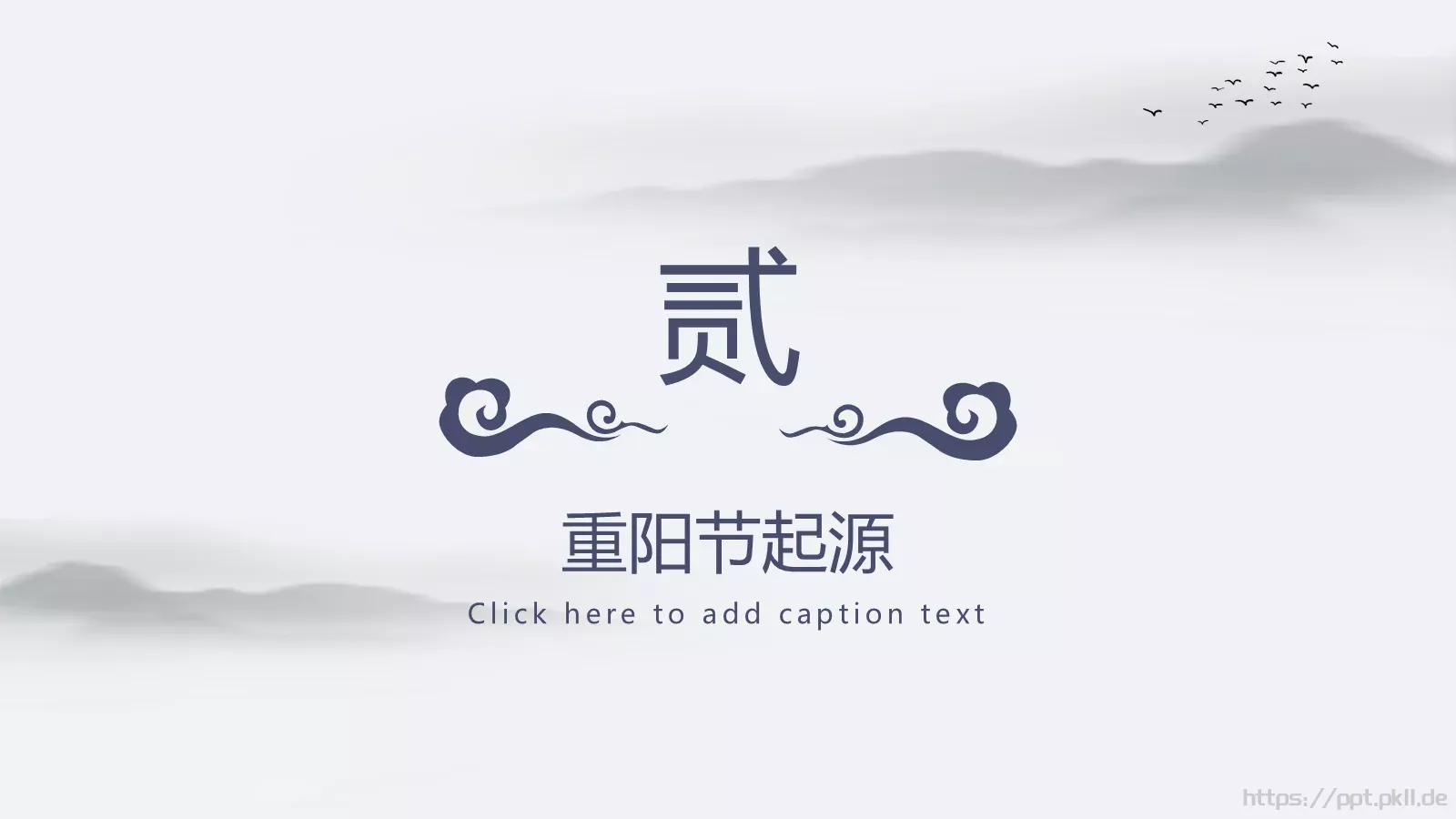 你陪我长大我陪你变老重阳节主题PPT模板 第 6 页预览图
