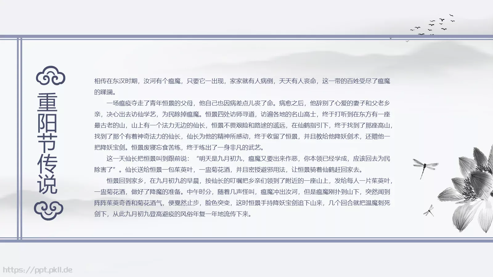 你陪我长大我陪你变老重阳节主题PPT模板 第 9 页预览图