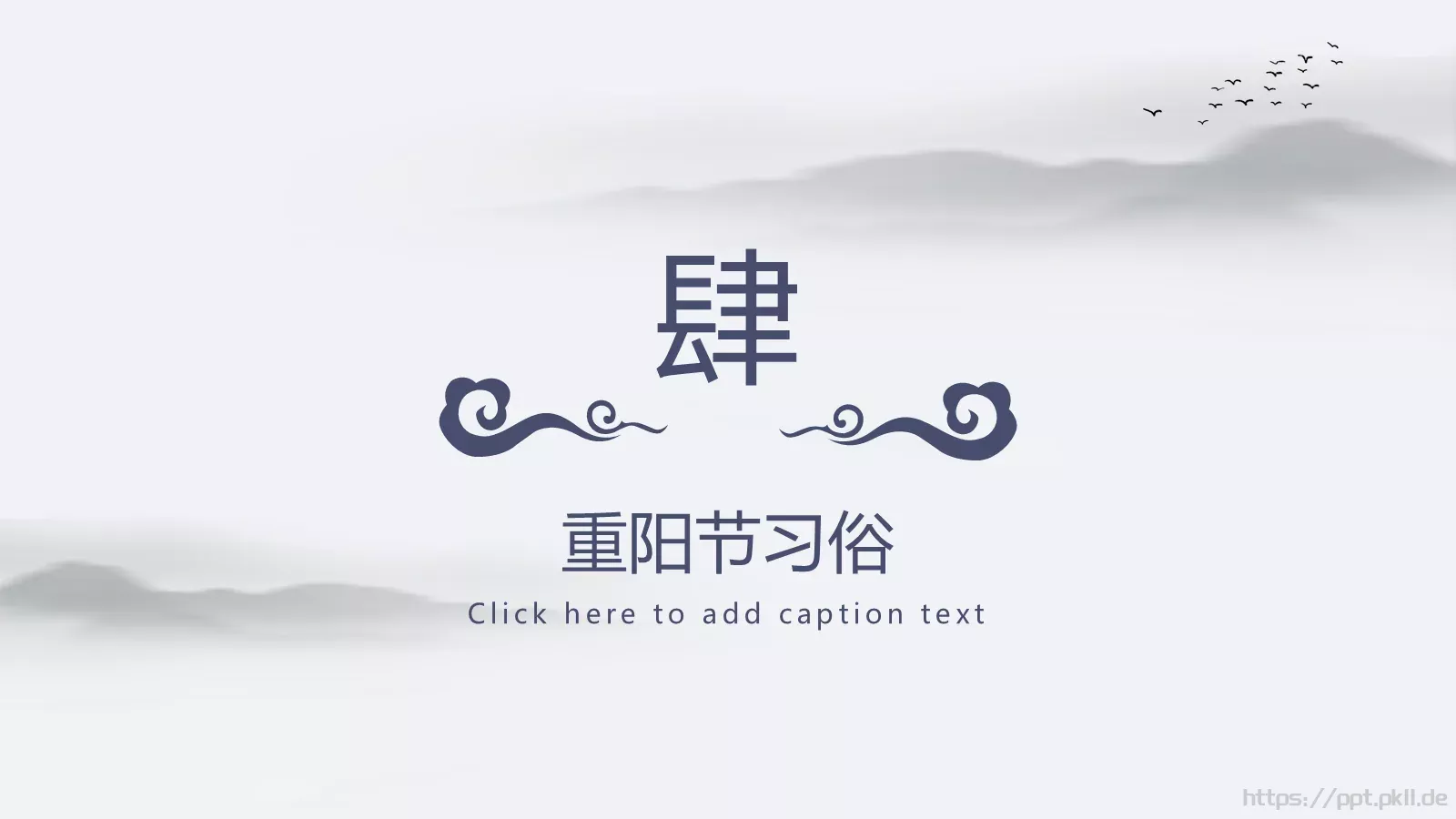 你陪我长大我陪你变老重阳节主题PPT模板 第 10 页预览图