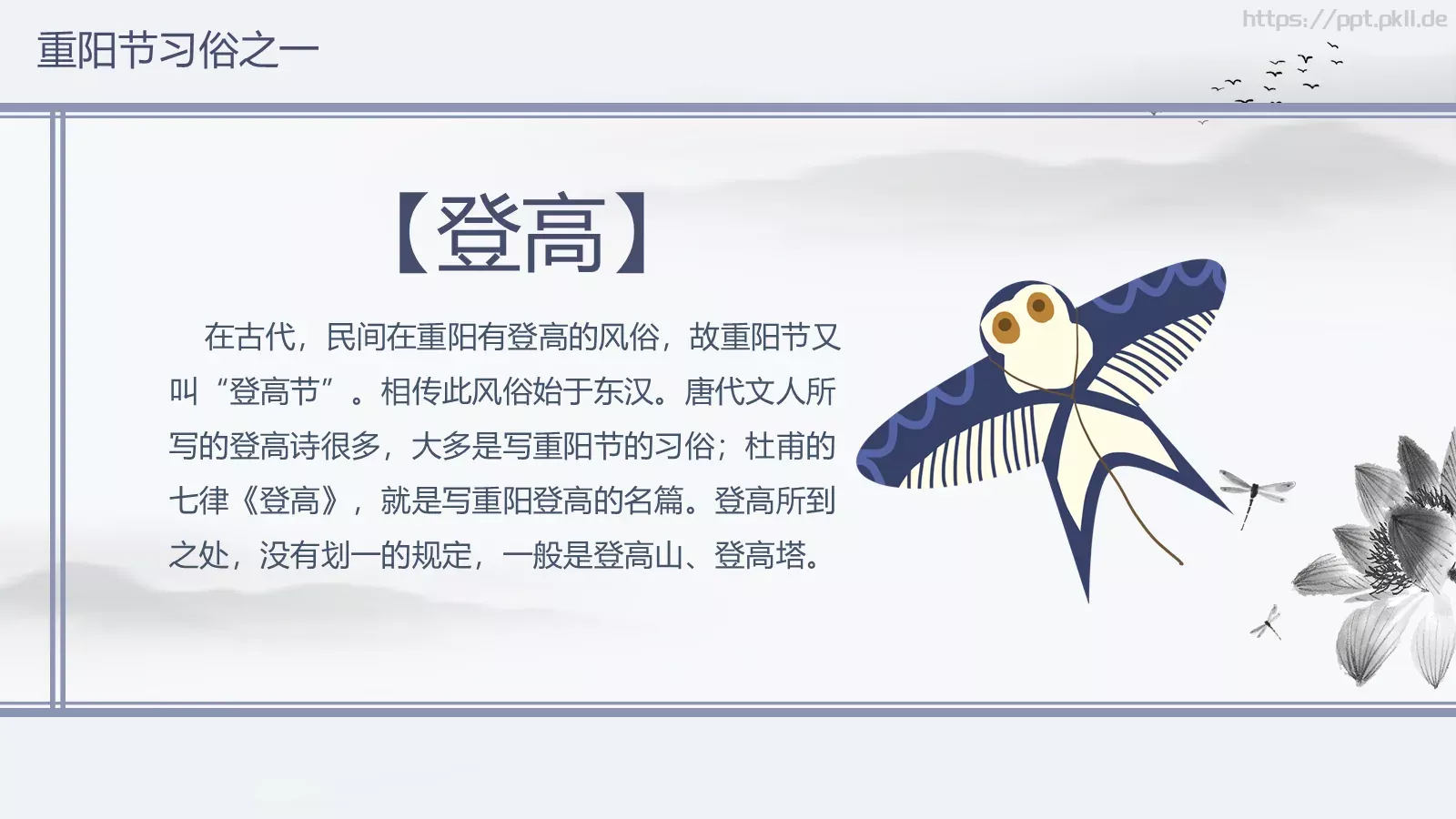你陪我长大我陪你变老重阳节主题PPT模板 第 12 页预览图