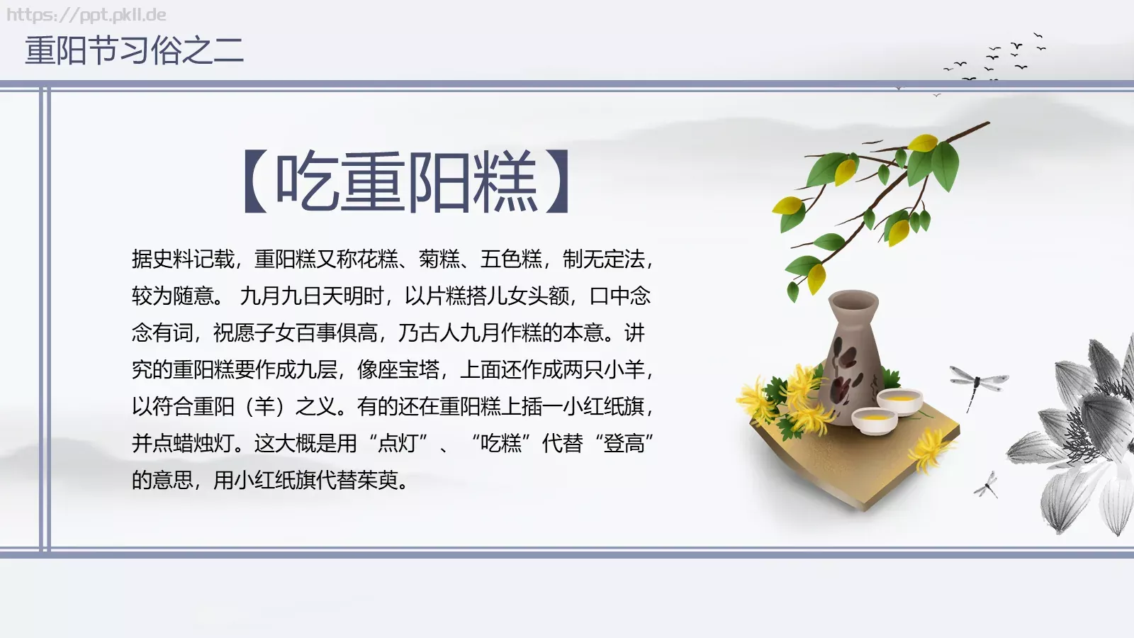 你陪我长大我陪你变老重阳节主题PPT模板 第 13 页预览图