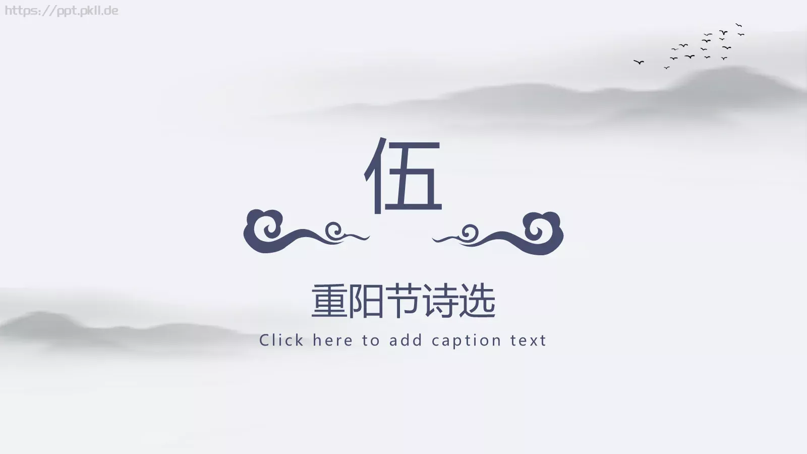 你陪我长大我陪你变老重阳节主题PPT模板 第 14 页预览图