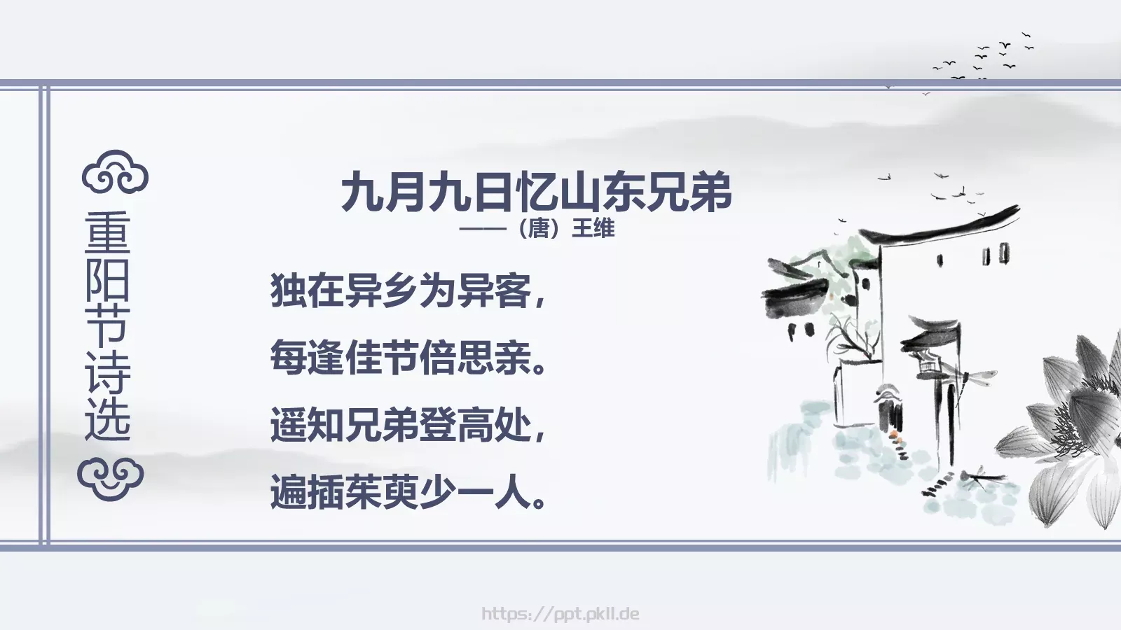 你陪我长大我陪你变老重阳节主题PPT模板 第 17 页预览图