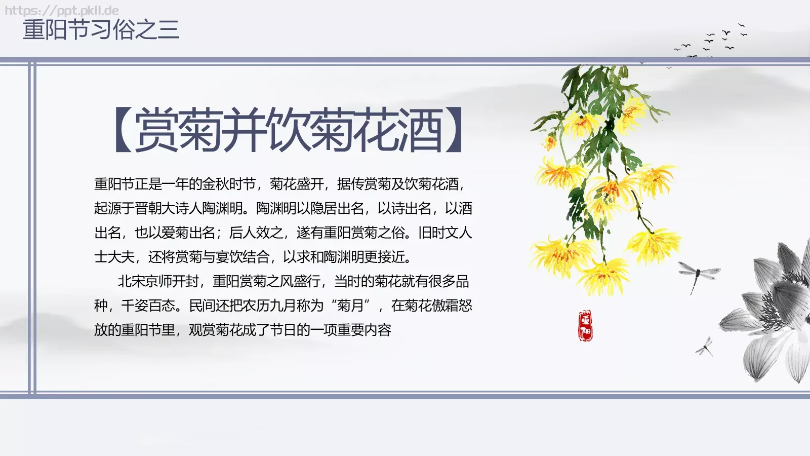 你陪我长大我陪你变老重阳节主题PPT模板 第 15 页预览图