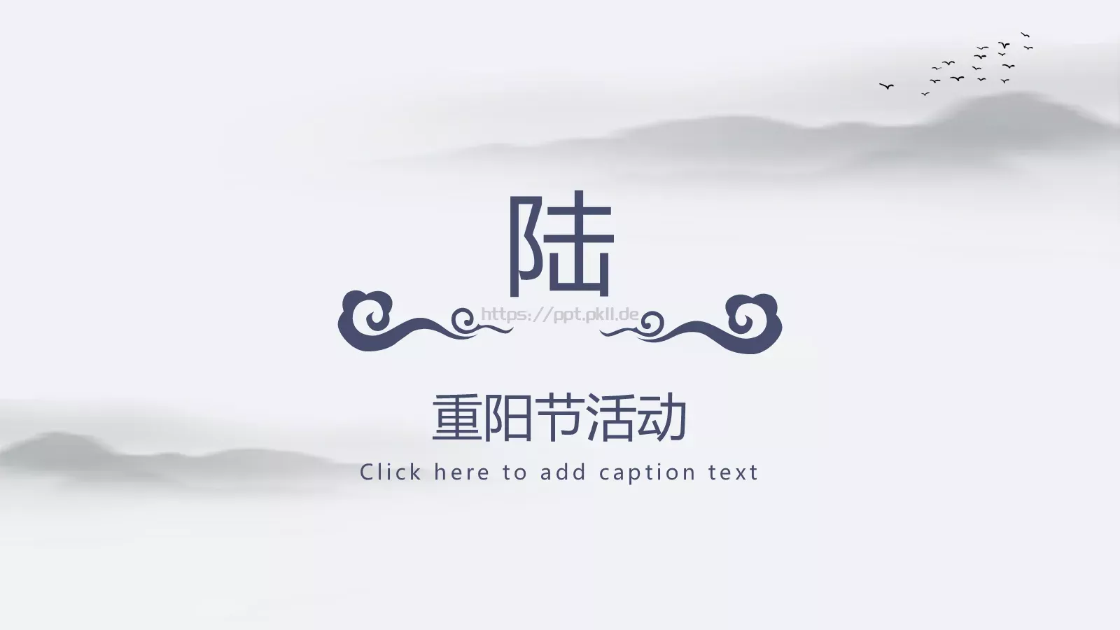 你陪我长大我陪你变老重阳节主题PPT模板 第 20 页预览图