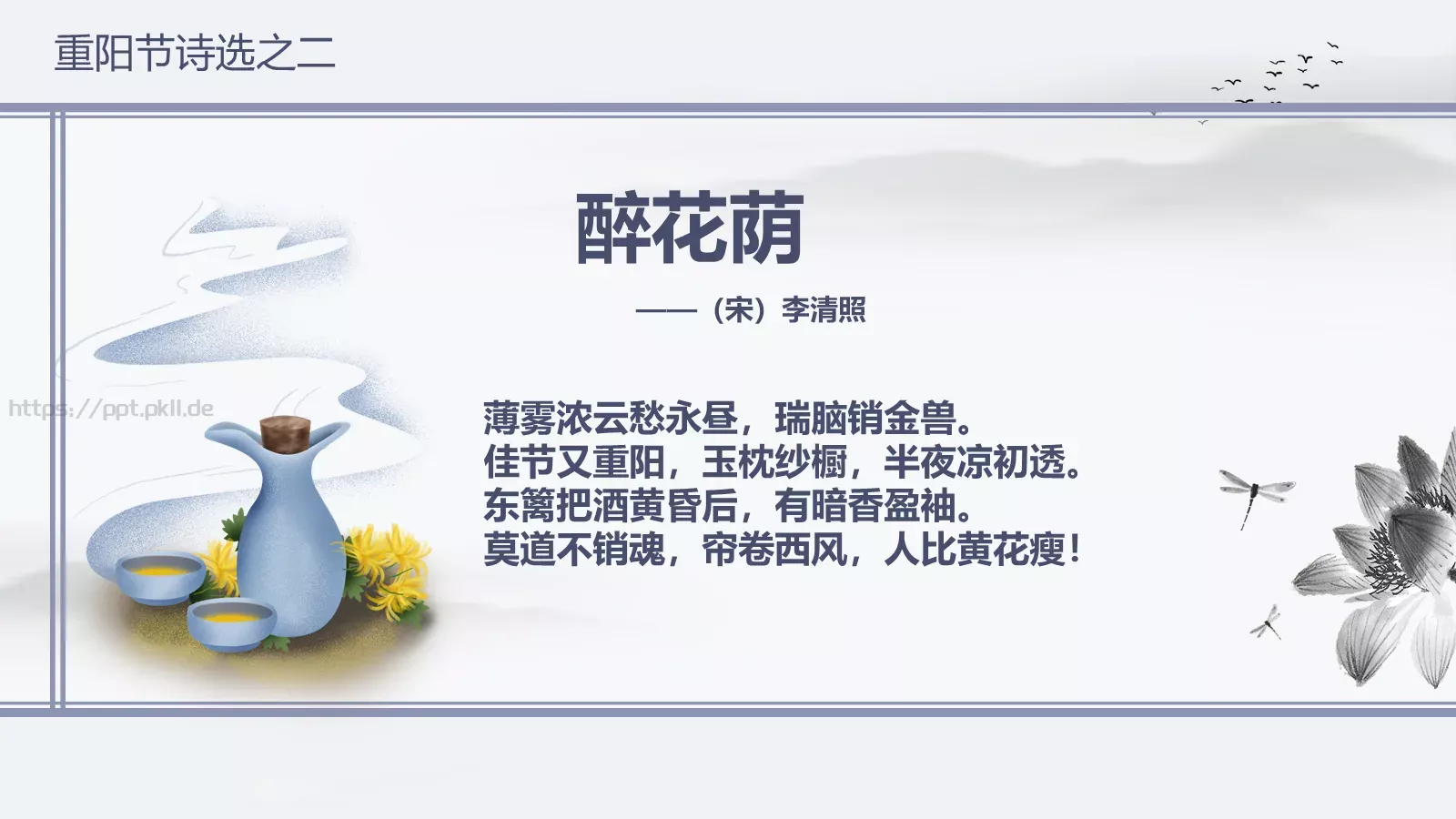 你陪我长大我陪你变老重阳节主题PPT模板 第 18 页预览图