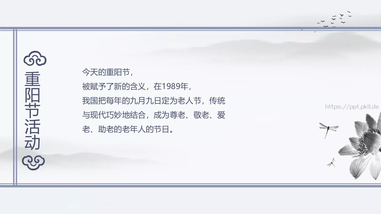 你陪我长大我陪你变老重阳节主题PPT模板 第 21 页预览图