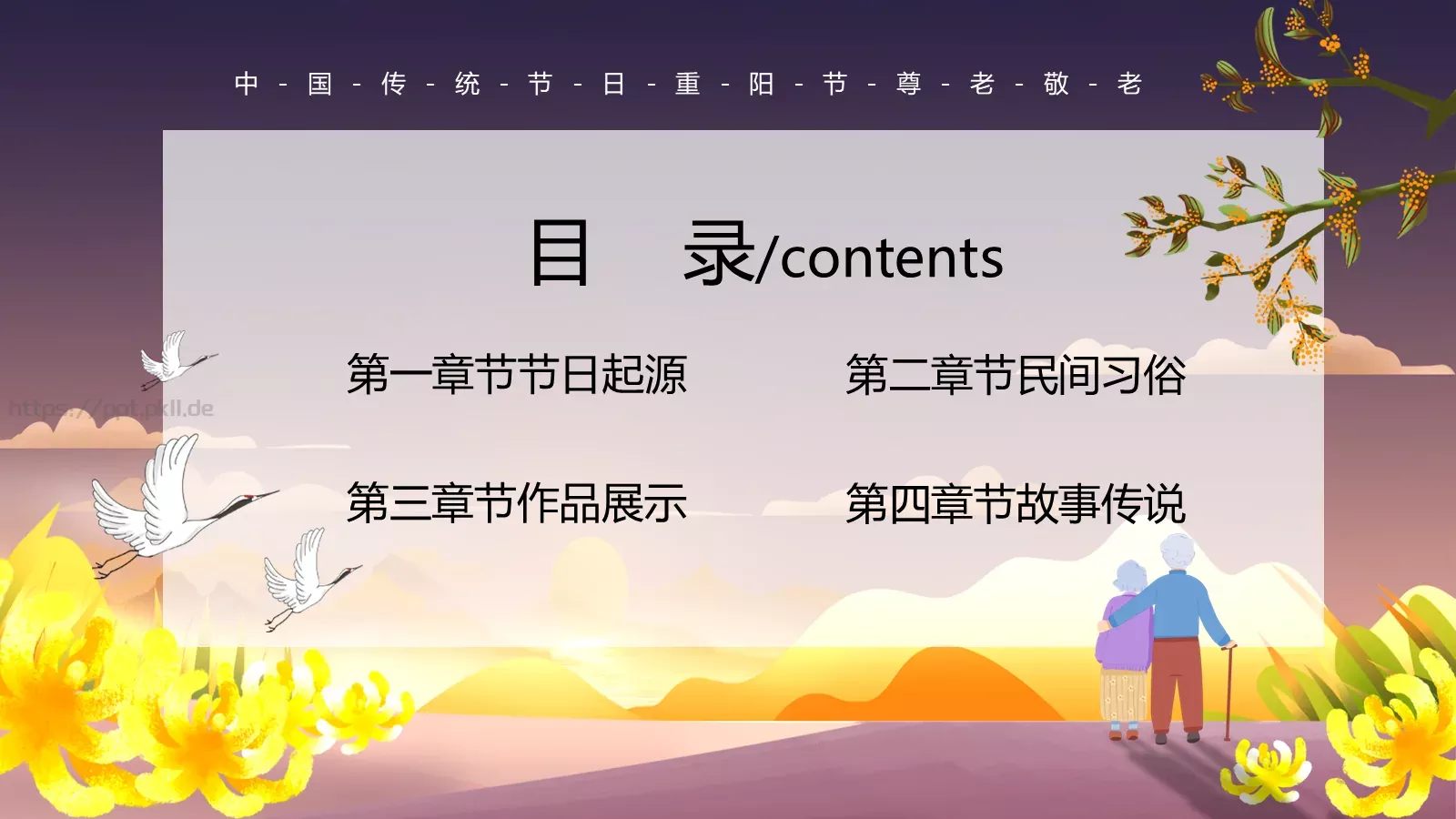 重阳节活动策划方案PPT模板 第 2 页缩略图