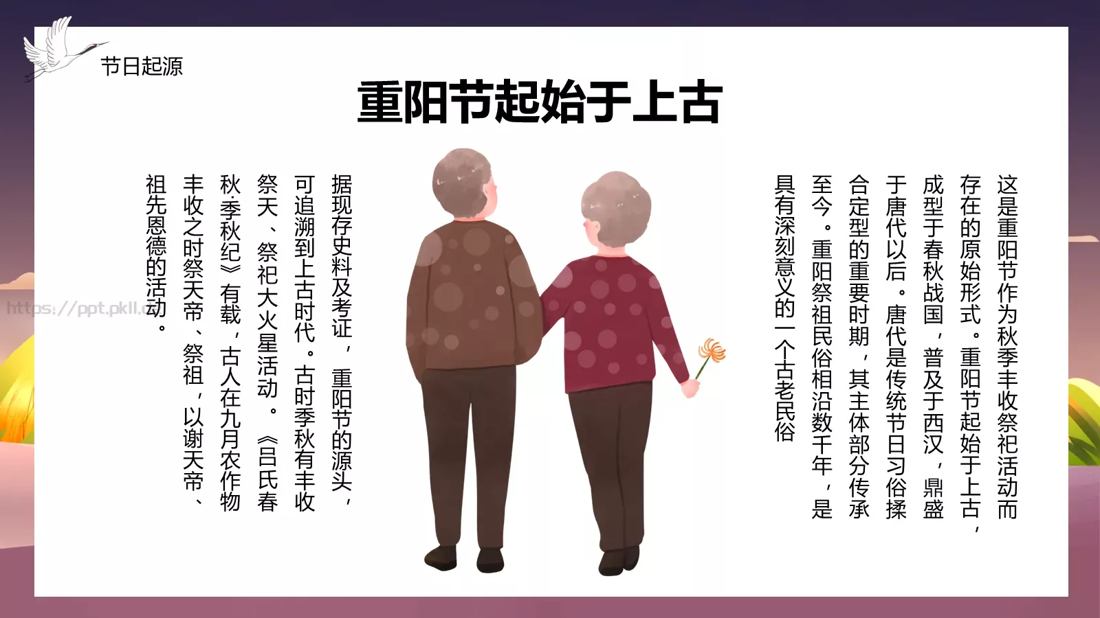 重阳节活动策划方案PPT模板 第 5 页预览图