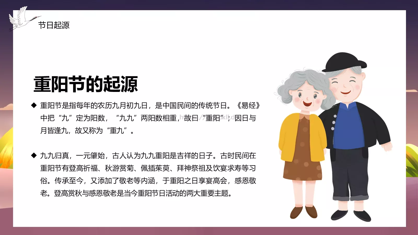 重阳节活动策划方案PPT模板 第 4 页缩略图