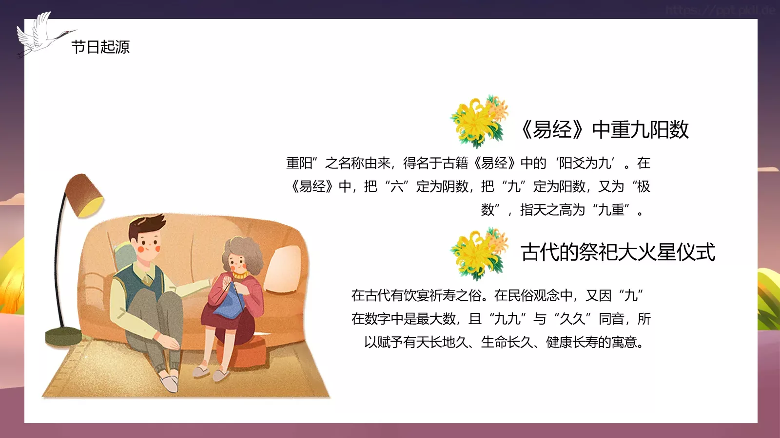 重阳节活动策划方案PPT模板 第 6 页预览图