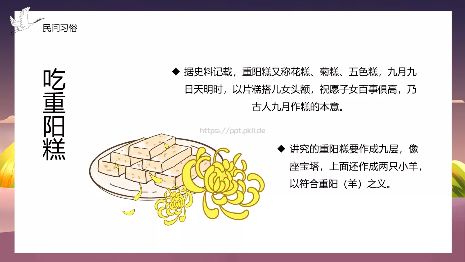 重阳节活动策划方案PPT模板 第 8 页预览图