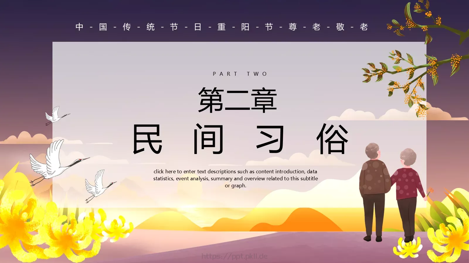 重阳节活动策划方案PPT模板 第 7 页预览图