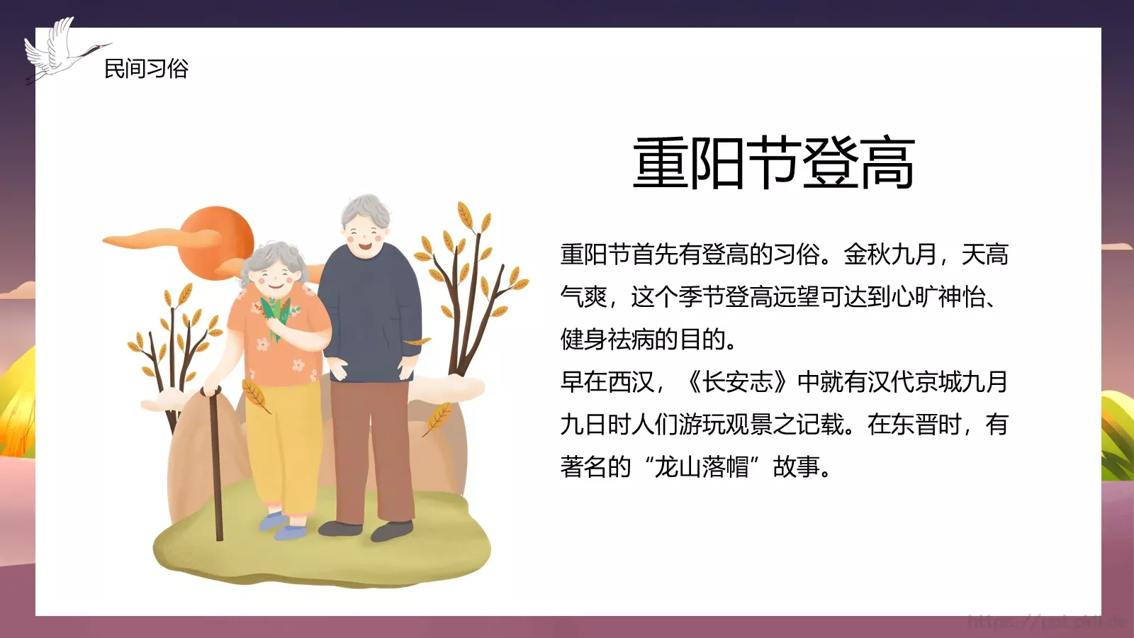 重阳节活动策划方案PPT模板 第 9 页预览图