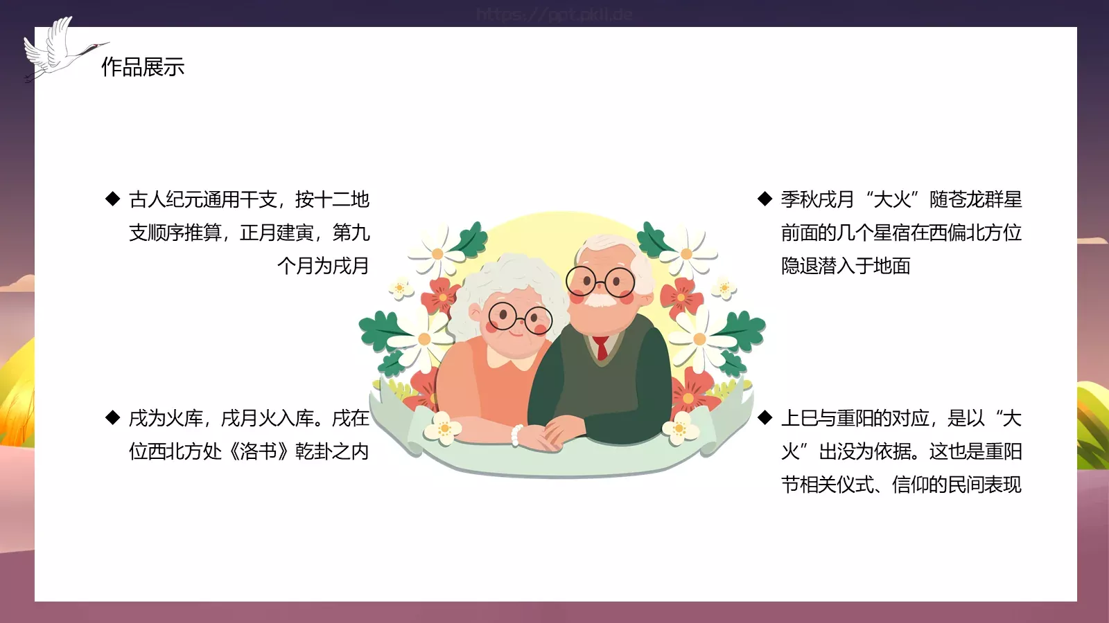 重阳节活动策划方案PPT模板 第 13 页预览图