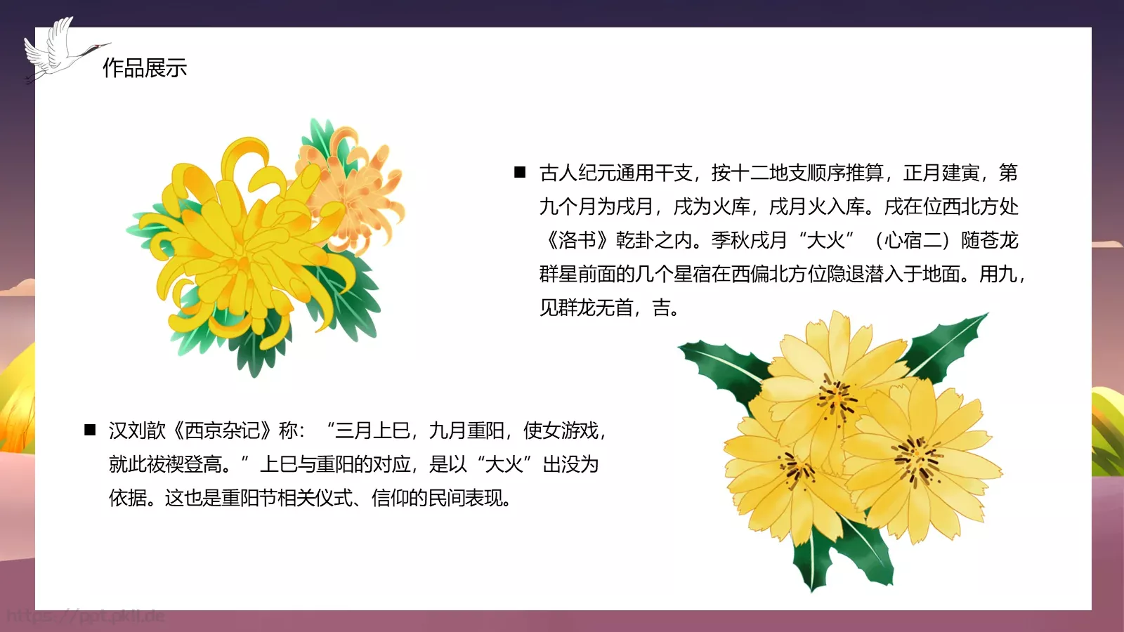重阳节活动策划方案PPT模板 第 12 页预览图