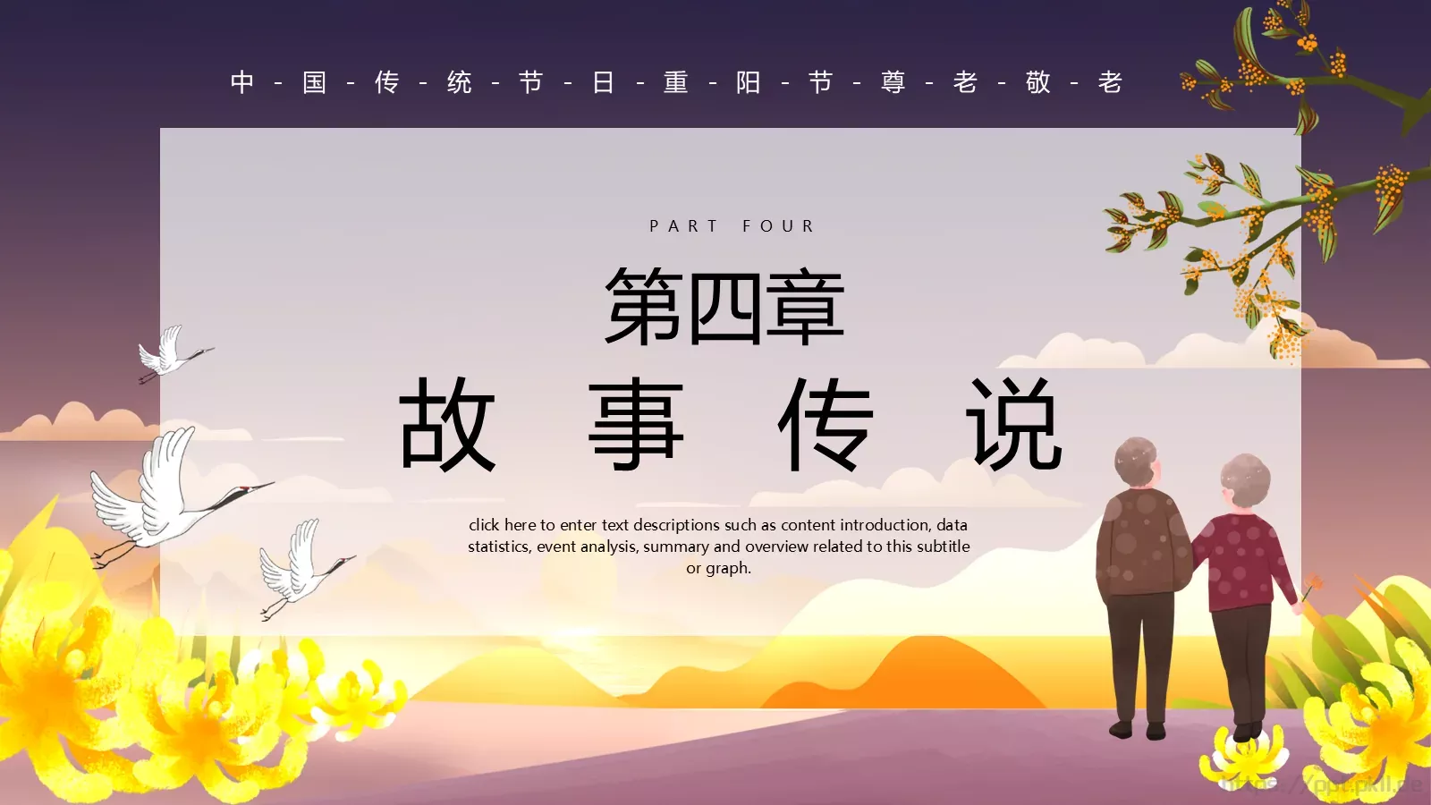 重阳节活动策划方案PPT模板 第 15 页预览图