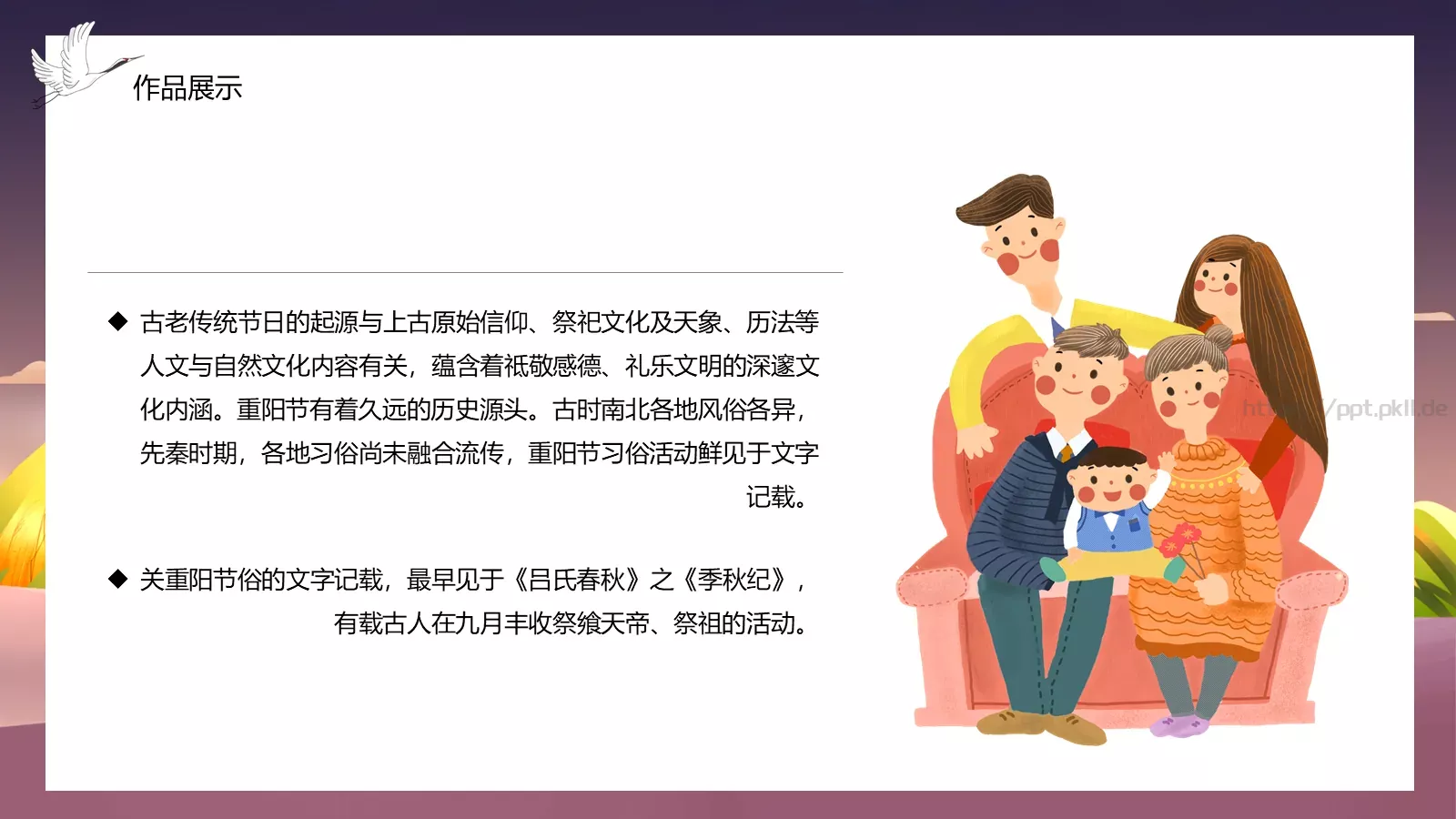 重阳节活动策划方案PPT模板 第 14 页预览图