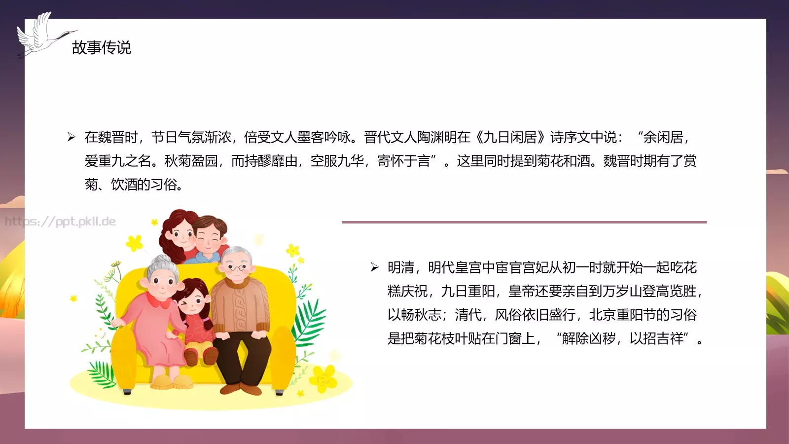 重阳节活动策划方案PPT模板 第 18 页预览图