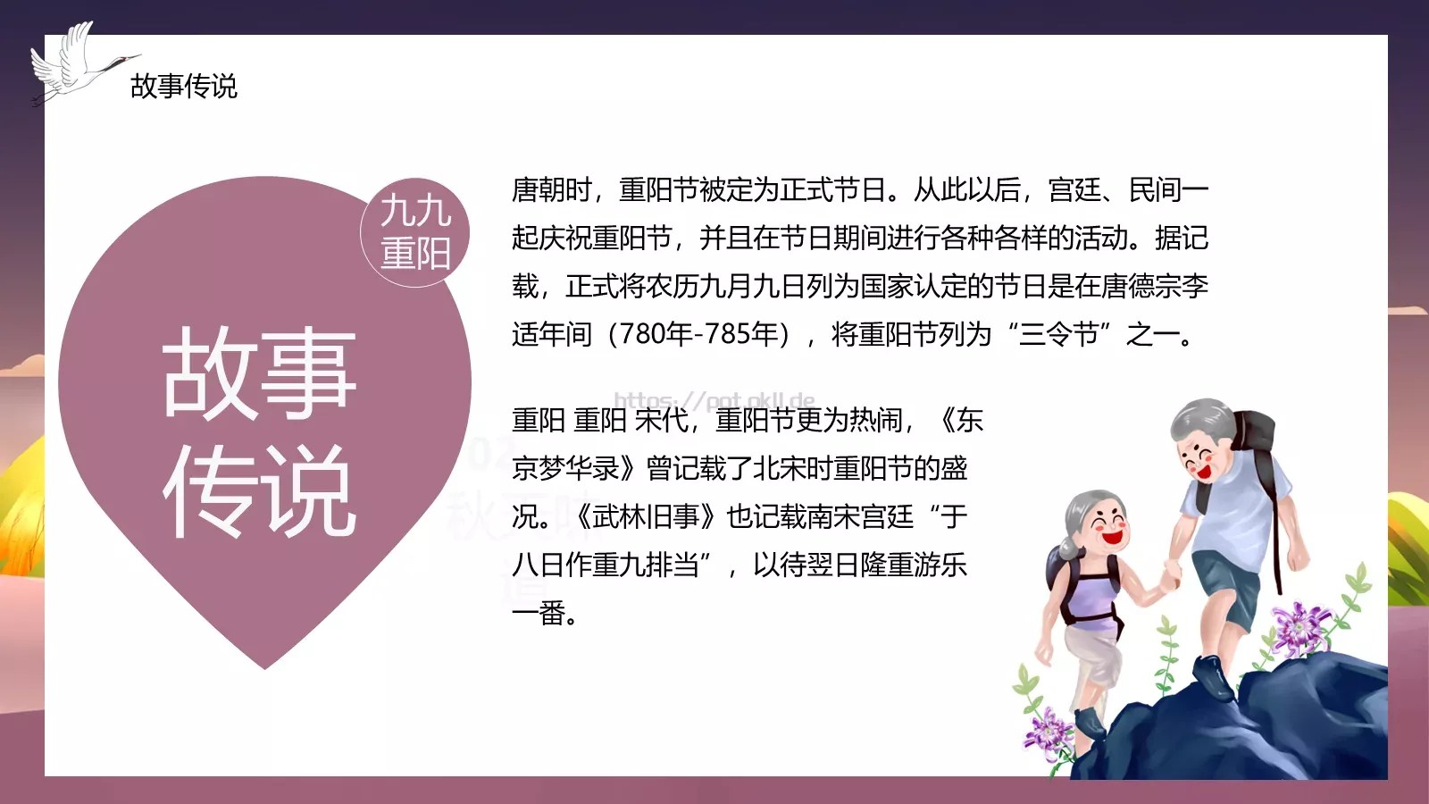 重阳节活动策划方案PPT模板 第 17 页预览图