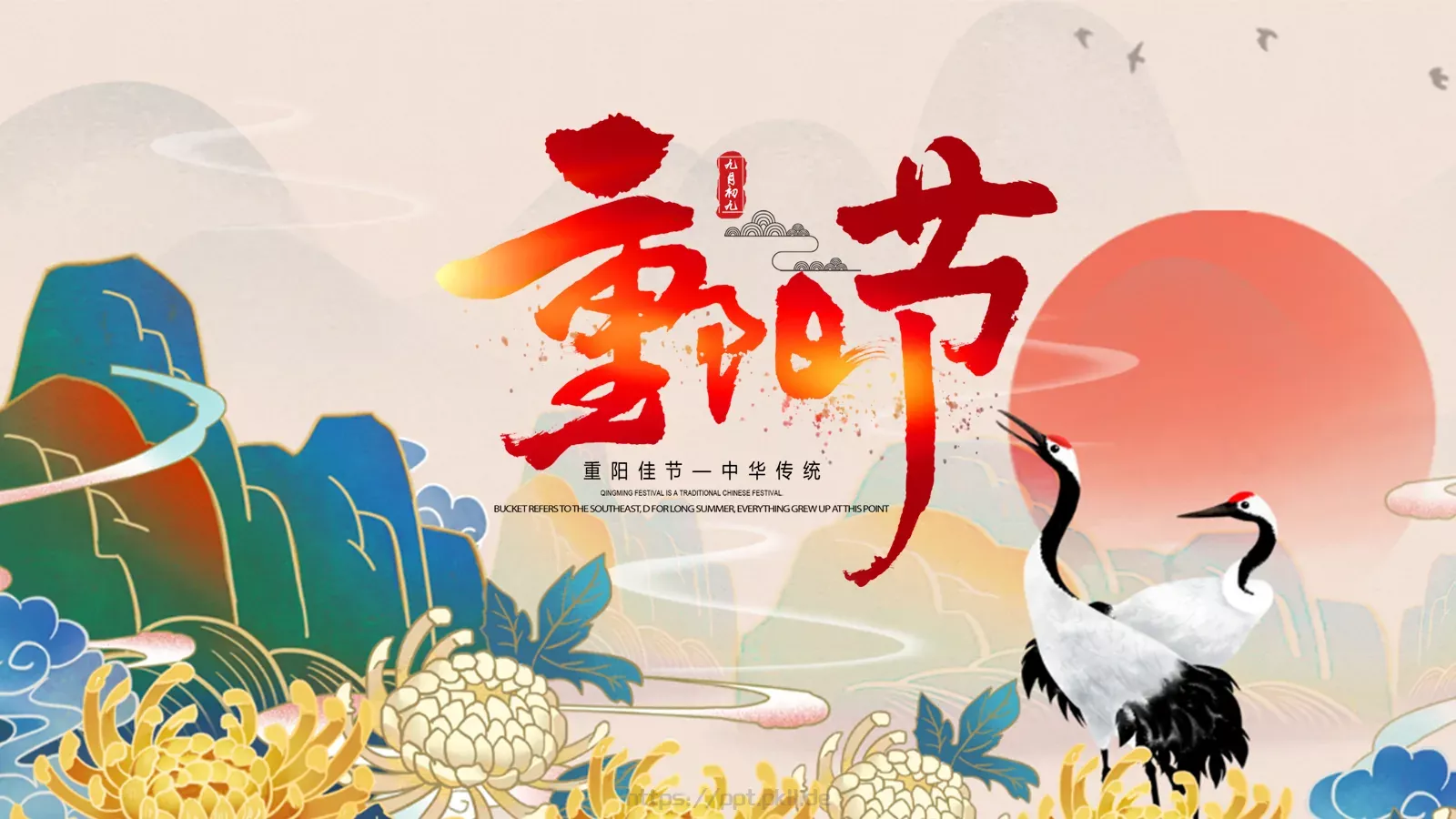 重阳节主题活动策划PPT模板 封面图