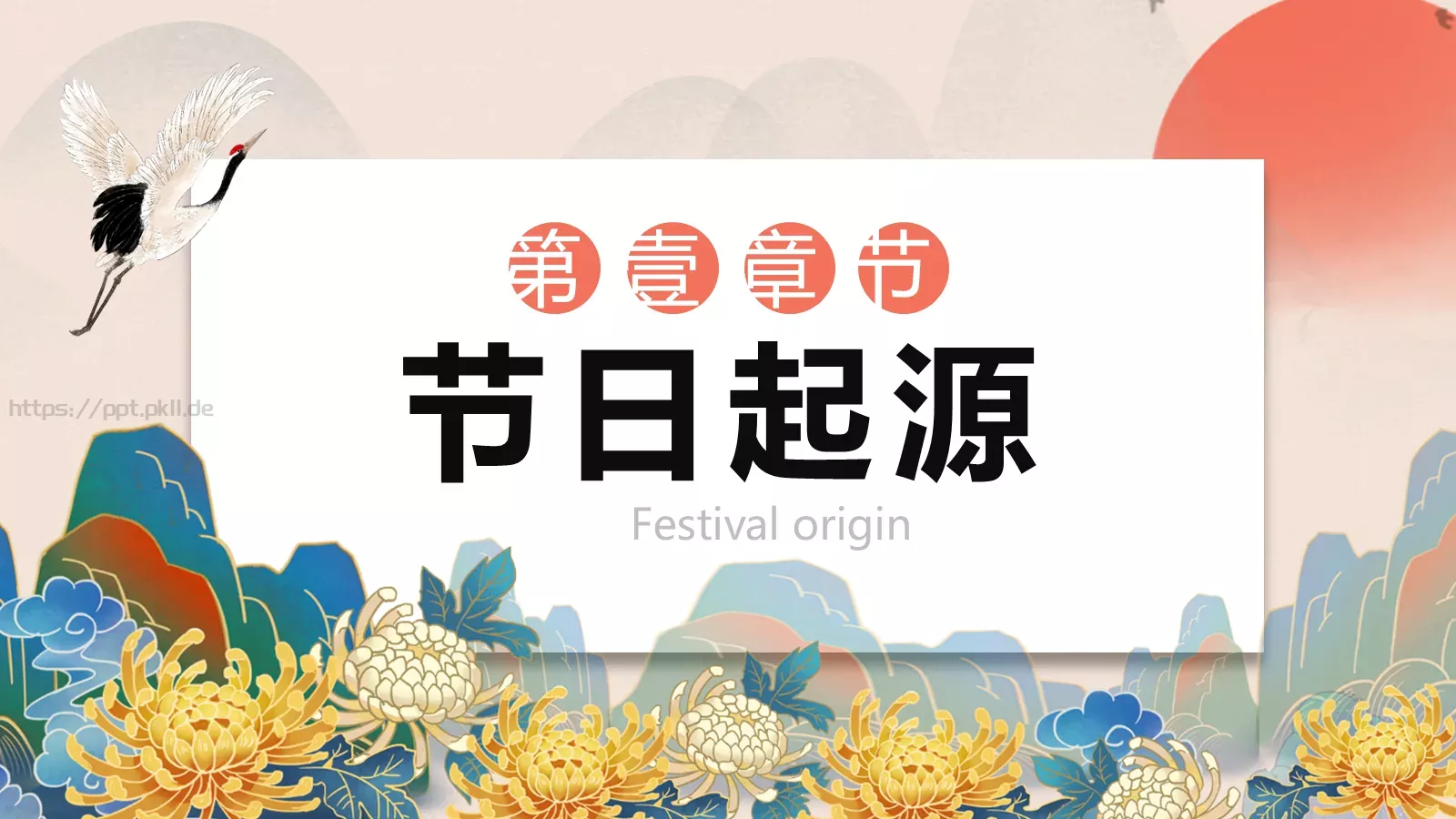 重阳节主题活动策划PPT模板 第 3 页缩略图