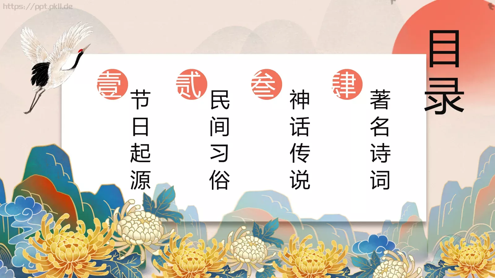 重阳节主题活动策划PPT模板 第 2 页缩略图