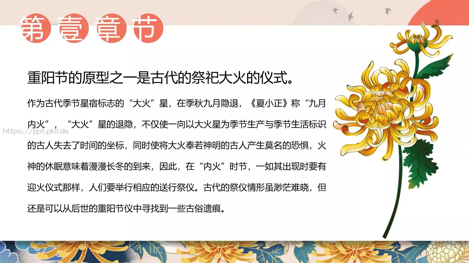 重阳节主题活动策划PPT模板 第 5 页预览图