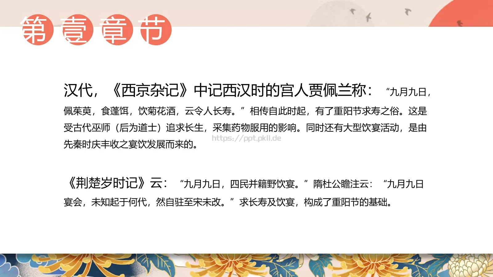 重阳节主题活动策划PPT模板 第 4 页缩略图