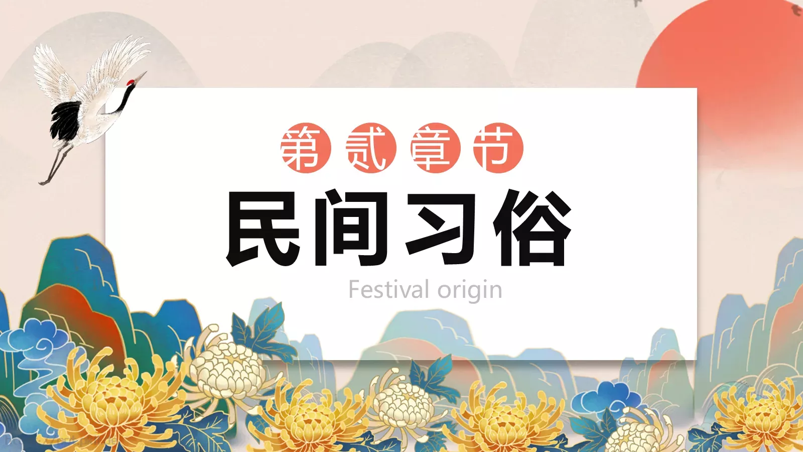 重阳节主题活动策划PPT模板 第 6 页预览图
