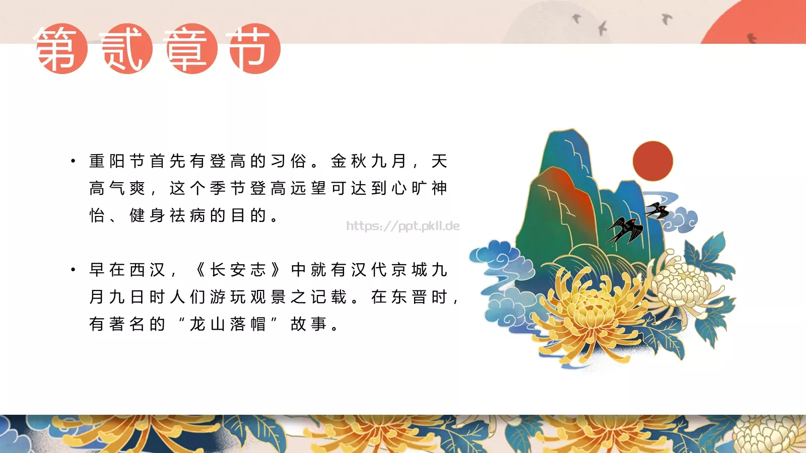 重阳节主题活动策划PPT模板 第 7 页预览图