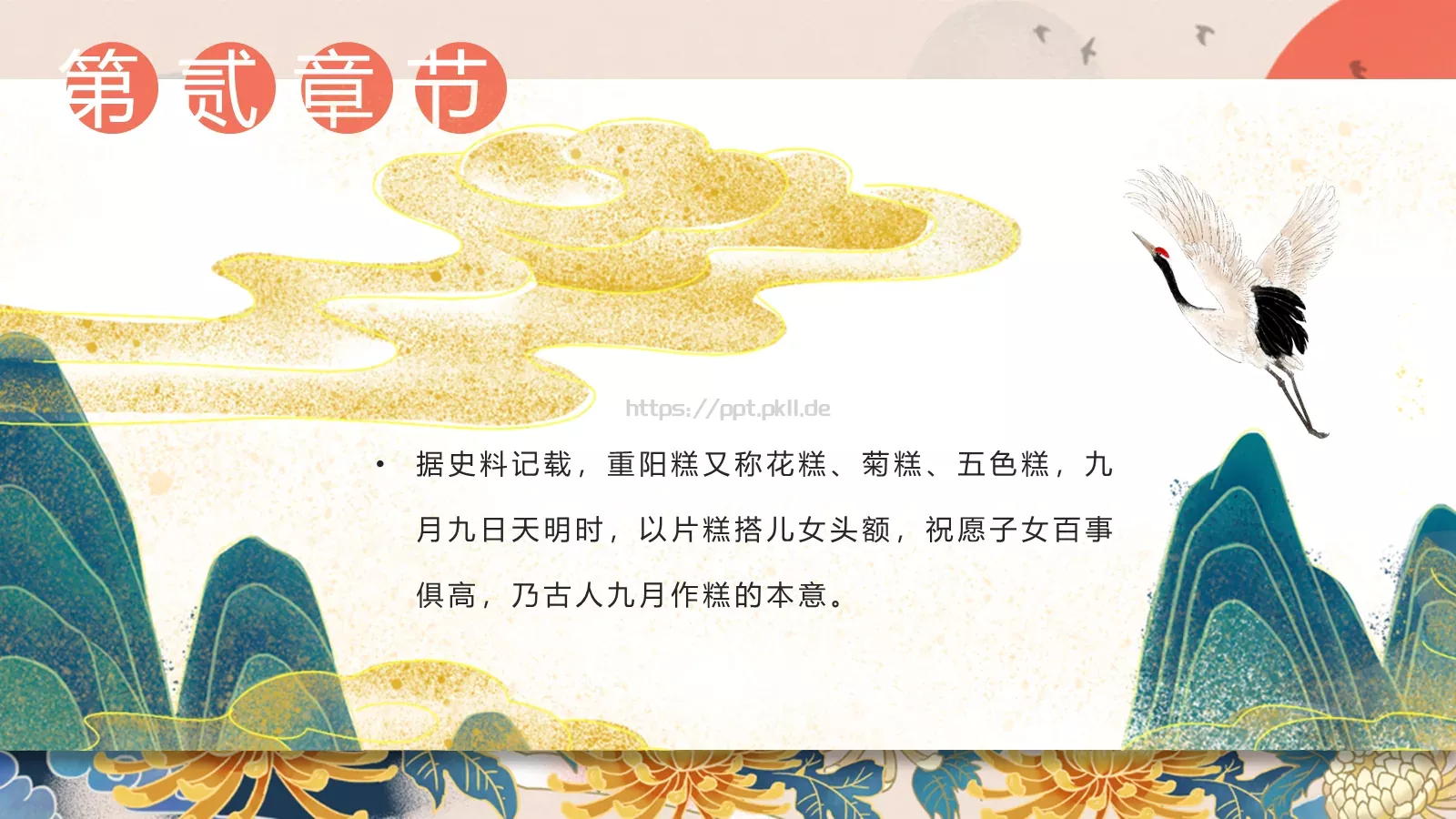 重阳节主题活动策划PPT模板 第 9 页预览图