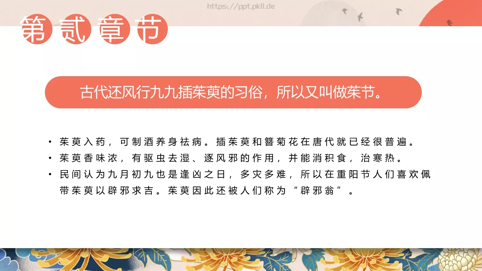 重阳节主题活动策划PPT模板 第 8 页预览图