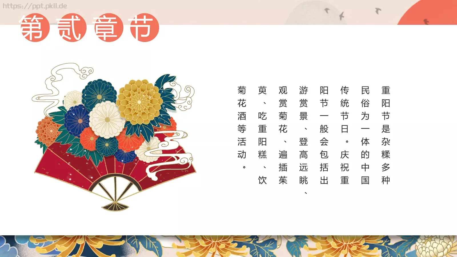 重阳节主题活动策划PPT模板 第 10 页预览图