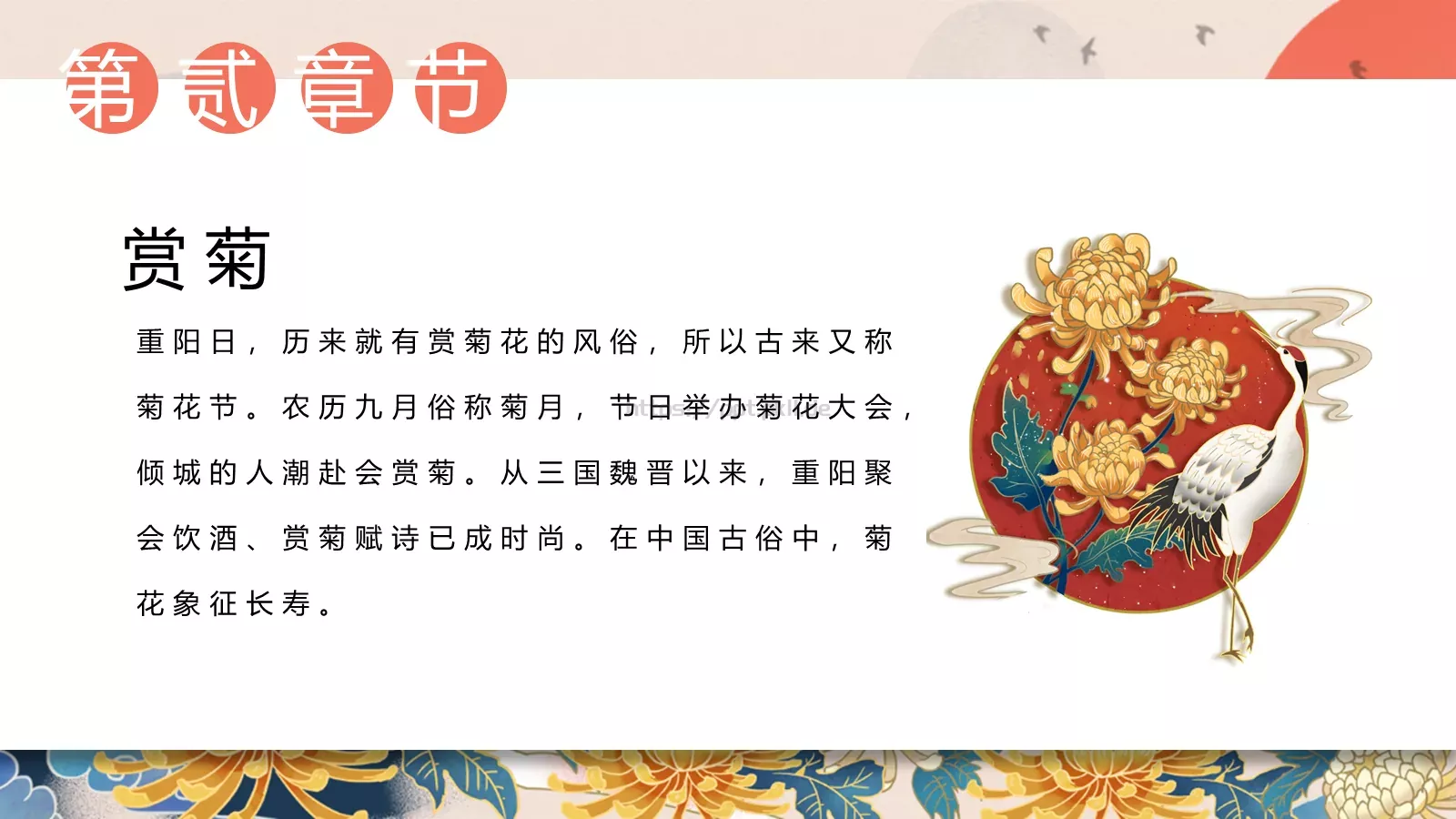 重阳节主题活动策划PPT模板 第 11 页预览图