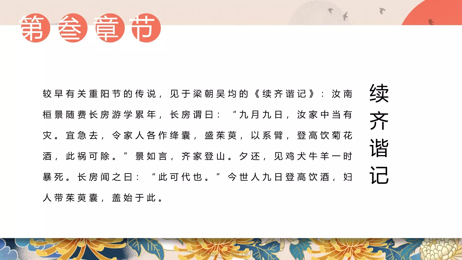 重阳节主题活动策划PPT模板 第 13 页预览图
