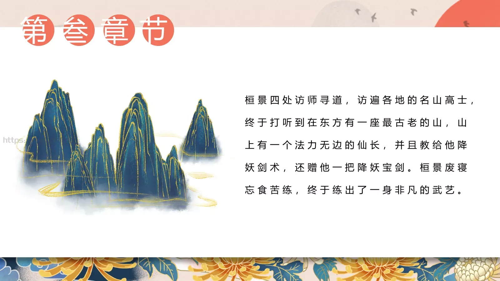 重阳节主题活动策划PPT模板 第 16 页预览图