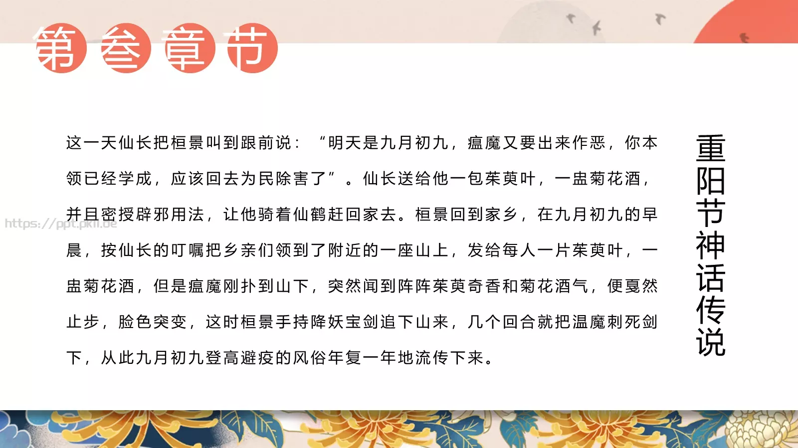 重阳节主题活动策划PPT模板 第 15 页预览图