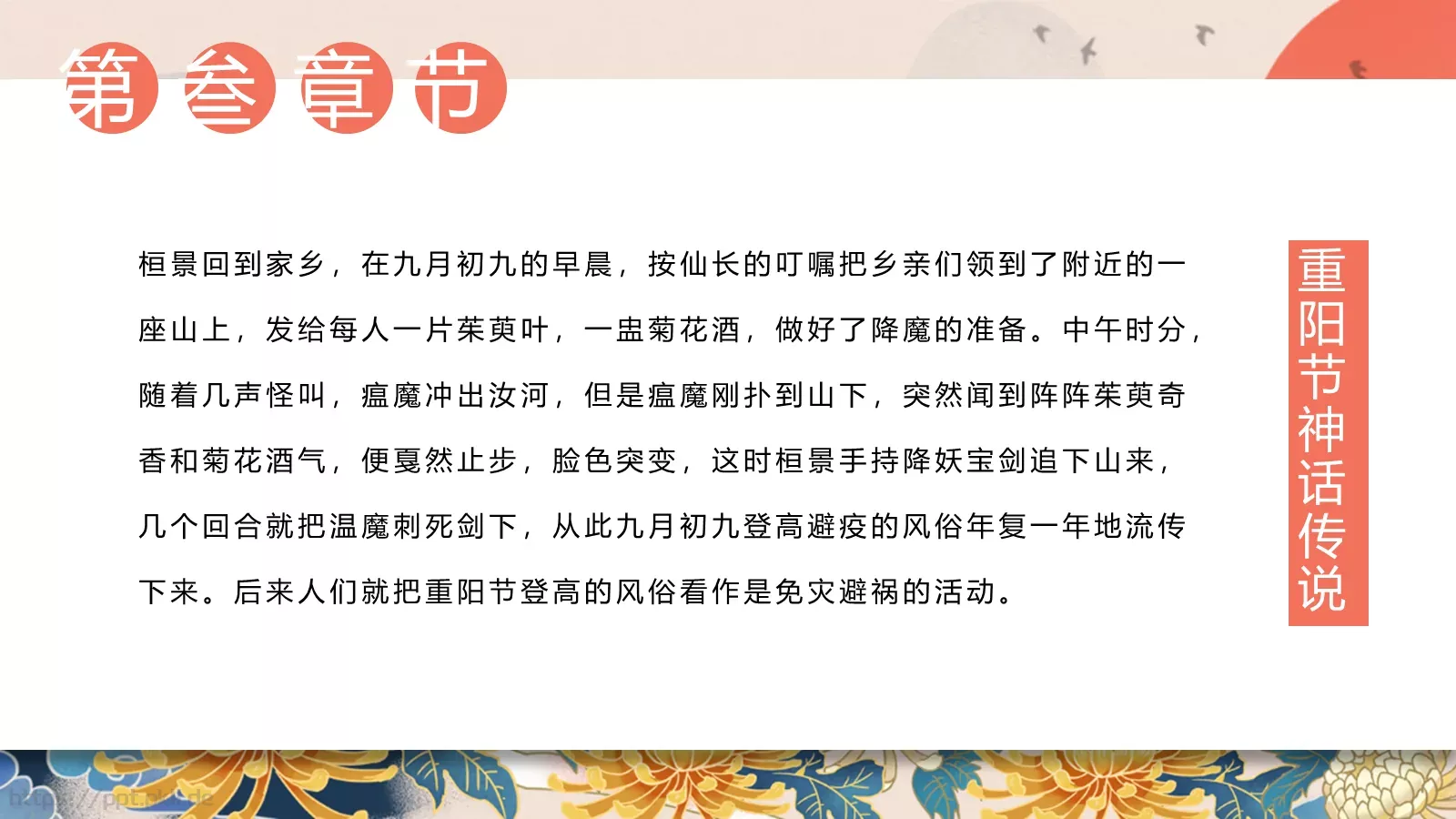 重阳节主题活动策划PPT模板 第 17 页预览图