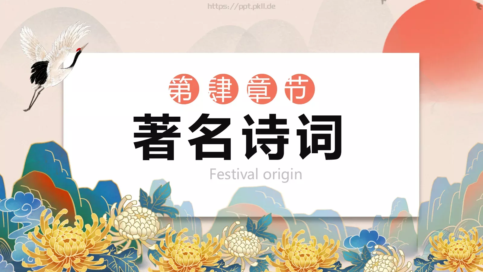 重阳节主题活动策划PPT模板 第 18 页预览图