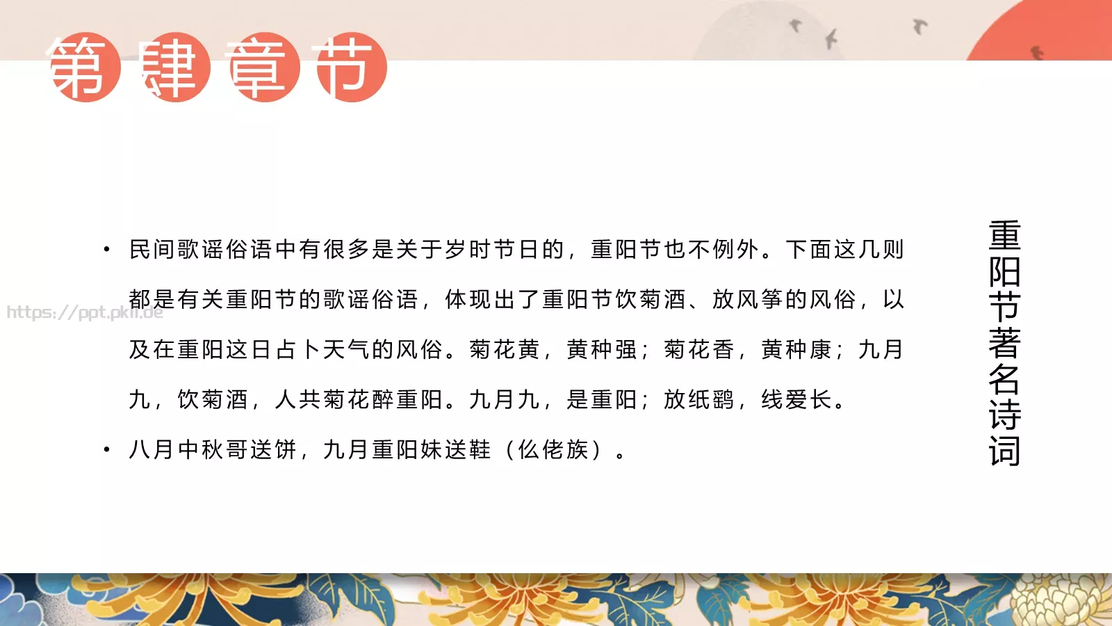 重阳节主题活动策划PPT模板 第 20 页预览图