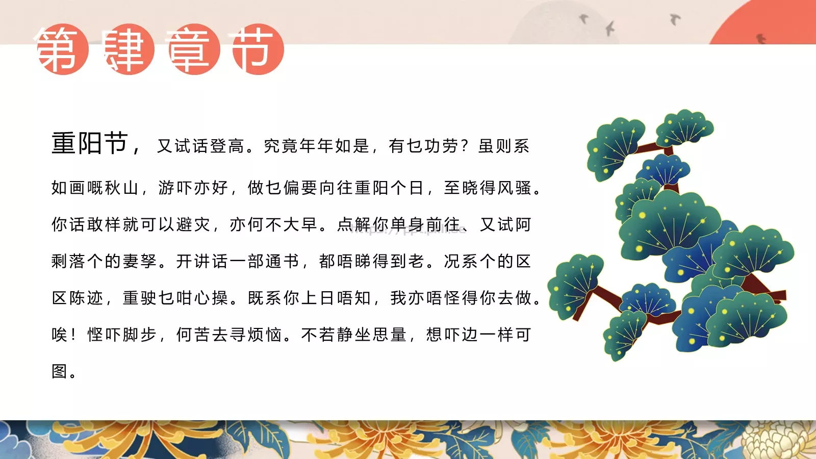 重阳节主题活动策划PPT模板 第 19 页预览图