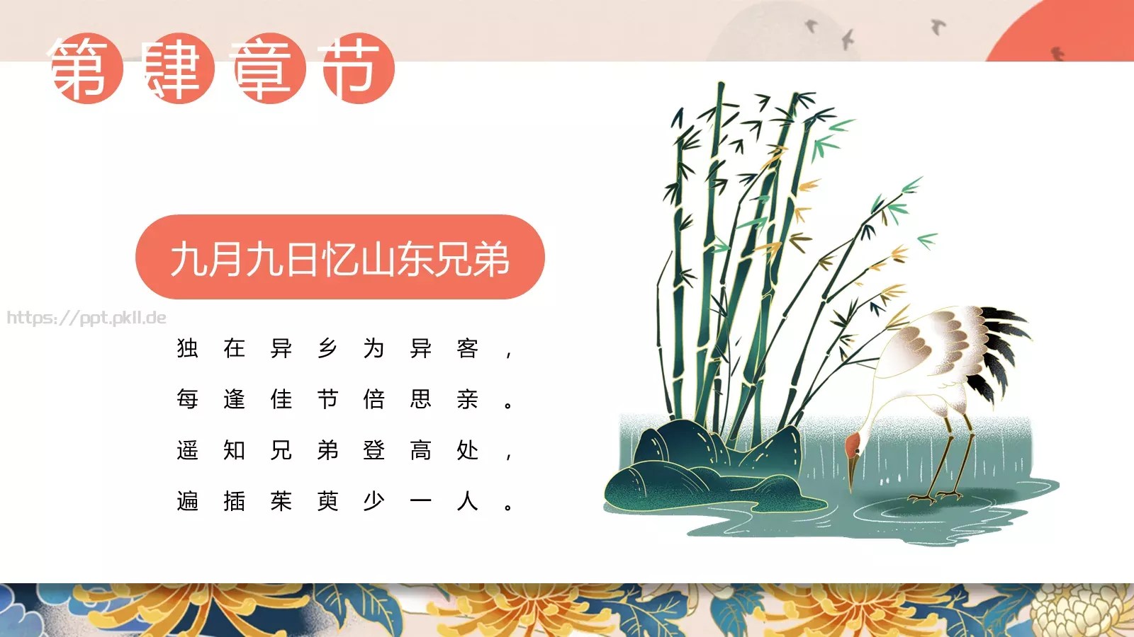 重阳节主题活动策划PPT模板 第 21 页预览图